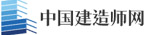 中国建造师考试网